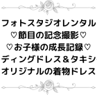 着物をドレスに、特別な日に特別な一着を！注目のフォトウエディングプラン